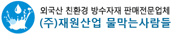 방수자재판매업체